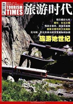 <b style='color:red'>旅游</b>时代