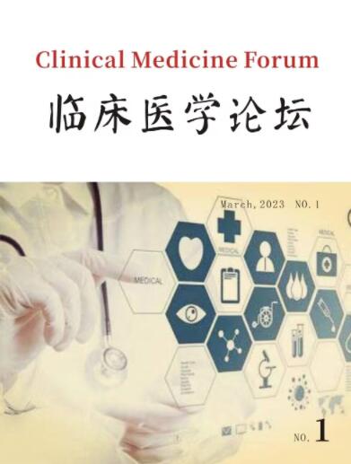 Clinical Medicine Forum（<b style='color:red'>临床</b><b style='color:red'>医学</b>论坛）