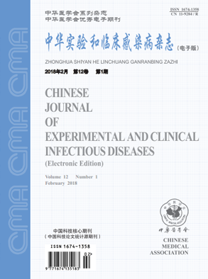 中华实验和临床感染病杂志（<b style='color:red'>电子</b>版）