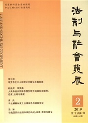 <b style='color:red'>法制</b>与社会发展
