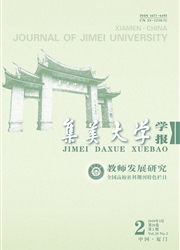 集美<b style='color:red'>大学</b>学报：<b style='color:red'>教育</b>科学版