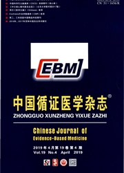 中国循证医学杂志