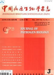 中国病原生物学<b style='color:red'>杂志</b>