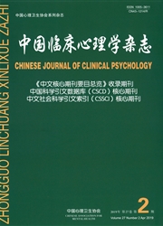 中国临床心理学<b style='color:red'>杂志</b>