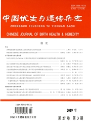中国<b style='color:red'>优生</b>与遗传杂志