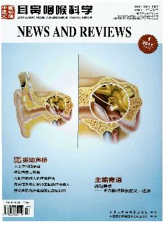 中国医学文摘：耳鼻咽喉科学
