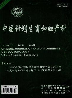 中国计划生育和妇产科