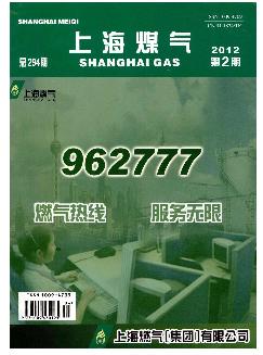 上海煤气