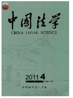 中国法学