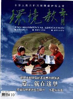 环境教育