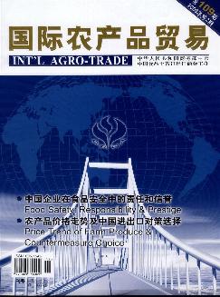国际农产品贸易