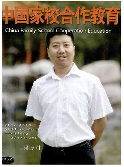 中国家校合作教育