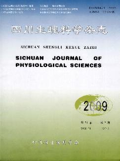 四川生理科学杂志