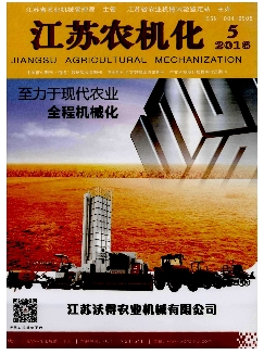 江苏农机化