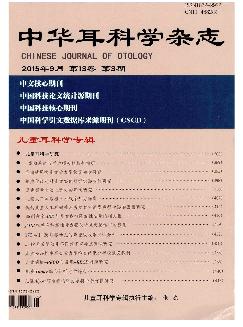 中华耳科学杂志